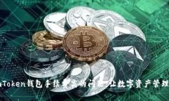 解决imToken钱包手续费高的