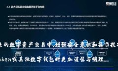 在讨论如何撤回imToken钱包