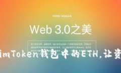 安全管理你的imToken钱包中